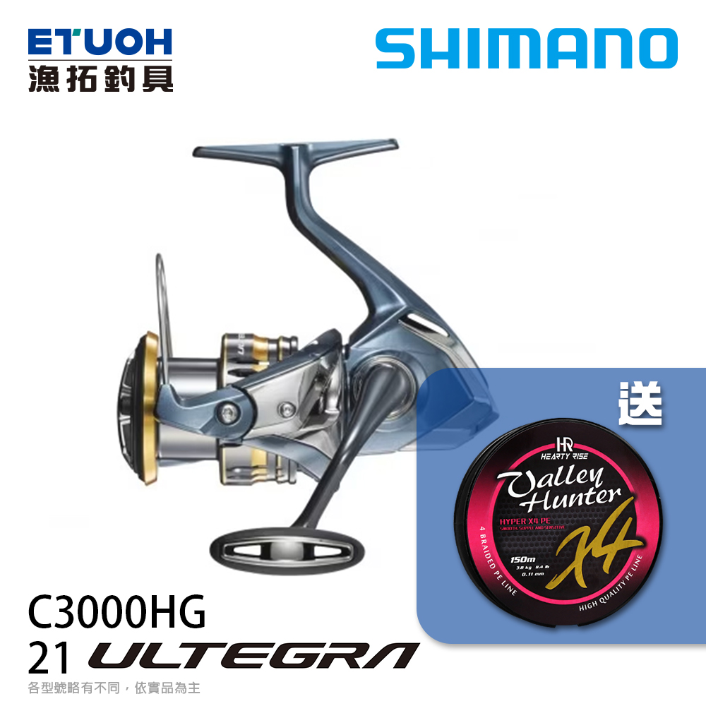 SHIMANO 21 ULTEGRA C3000HG [紡車捲線器][線在買就送活動] - 漁拓釣具